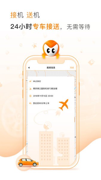 麦卡出行网约车截图2