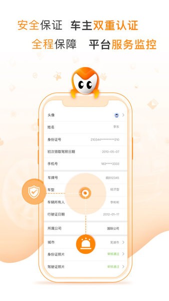 麦卡出行网约车截图4