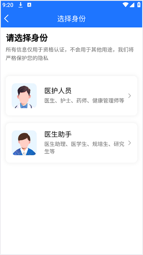 健康之路医务版app最新版