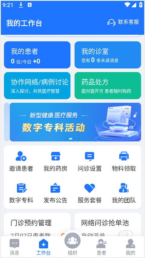 健康之路医务版app最新版