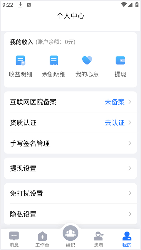 健康之路医务版app最新版