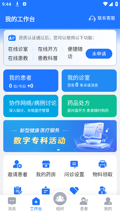 健康之路医务版app最新版截图1