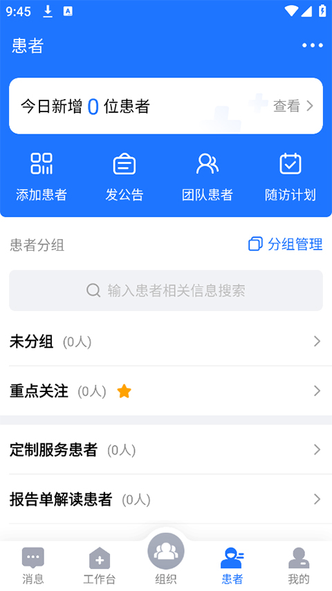 健康之路医务版app最新版截图2