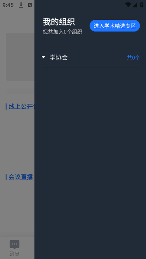 健康之路医务版app最新版截图4