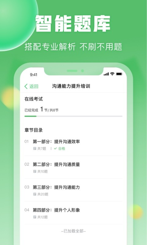 一格培训截图4