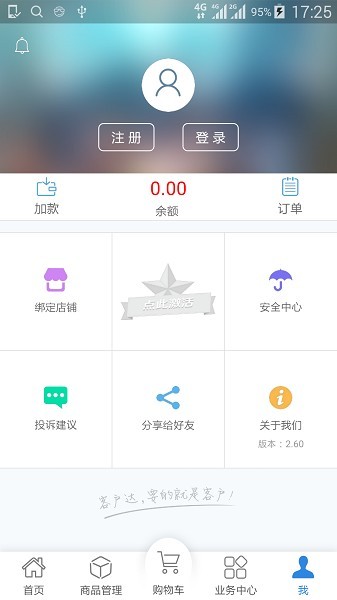 客户达开店管家截图3