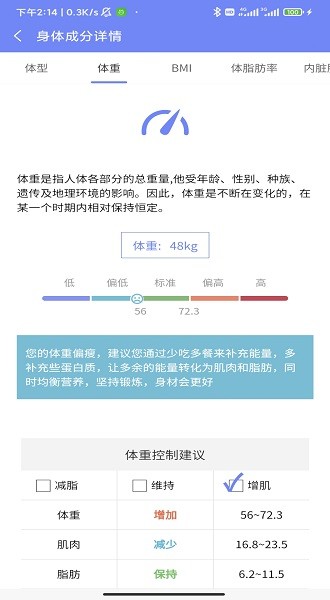 bodecoder体格大师安卓截图4