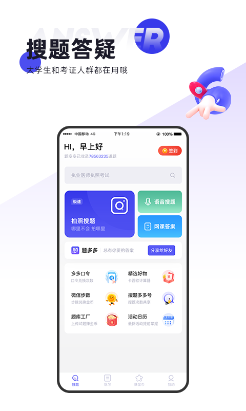 题多多官方下载
