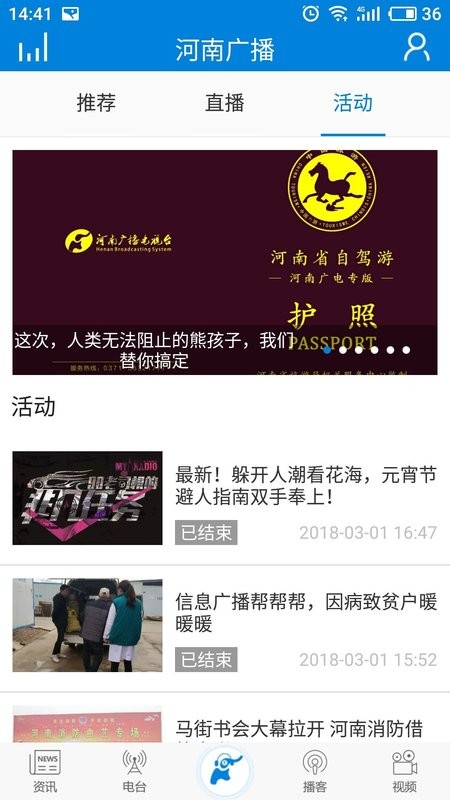 河南广播网手机版截图1