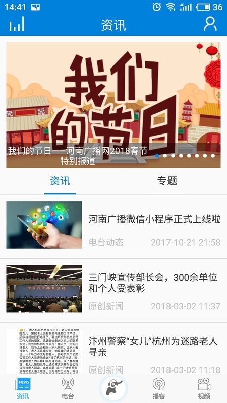 河南广播网手机版截图2