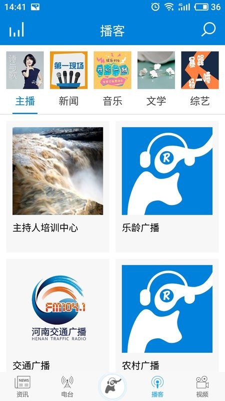 河南广播网手机版截图3