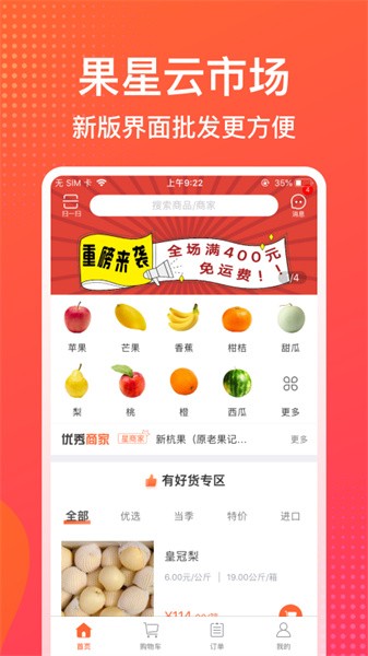 果星云市场软件截图1