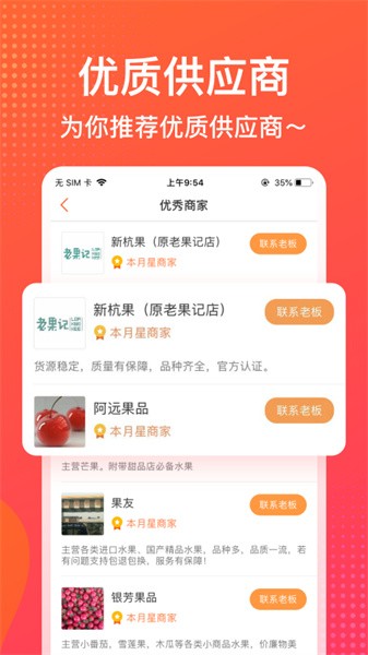 果星云市场软件截图3