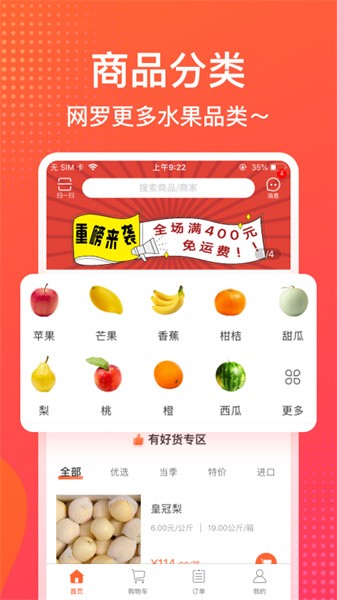 果星云市场软件截图4