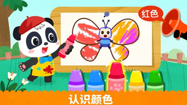 宝宝绘画书游戏截图3