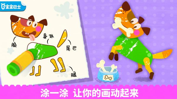 宝宝绘画书游戏截图5