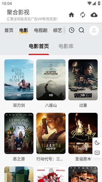 聚合影视大全安卓版