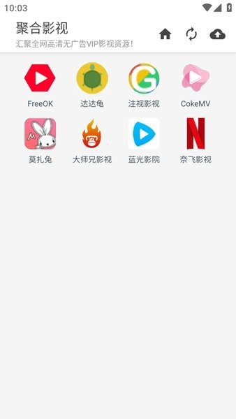 聚合影视大全最新版截图1