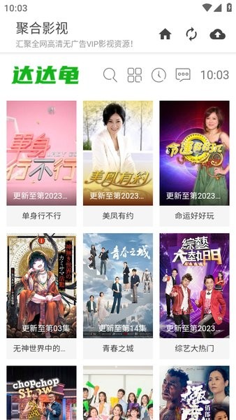 聚合影视大全最新版截图2