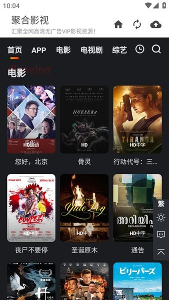 聚合影视大全最新版截图4