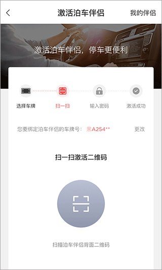 城泊通app截图5