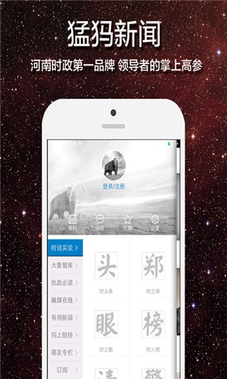 猛犸新闻安卓版截图1