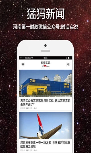 猛犸新闻安卓版截图2