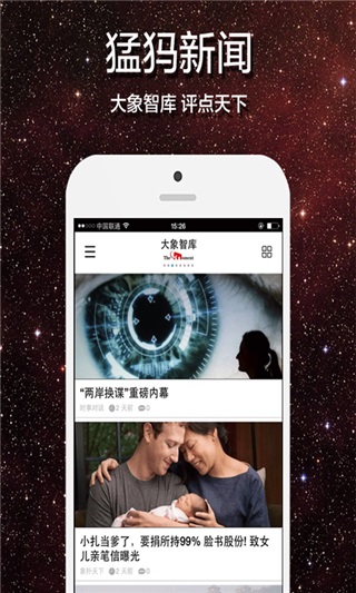 猛犸新闻安卓版截图3
