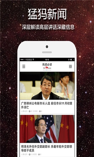 猛犸新闻安卓版截图4
