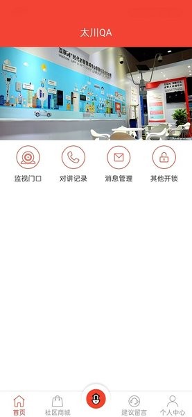 tcc社区物联app最新版截图1