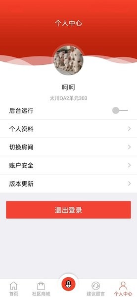 tcc社区物联app最新版截图2