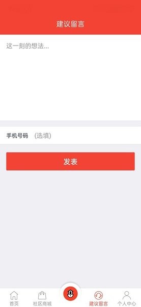 tcc社区物联app最新版截图3