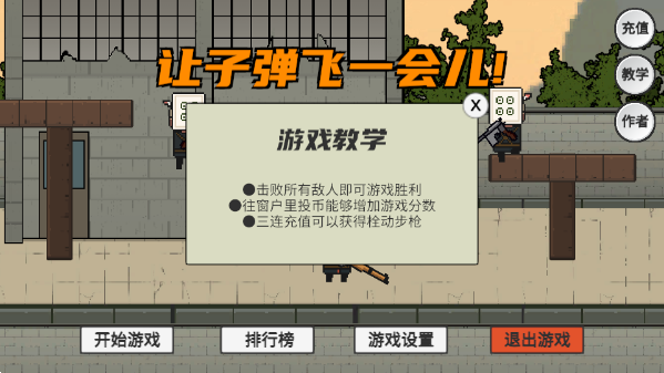 让子弹飞游戏手机版(RangZiDanFei)截图2