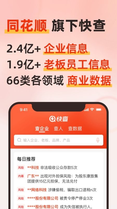 快查企业征信服务截图1