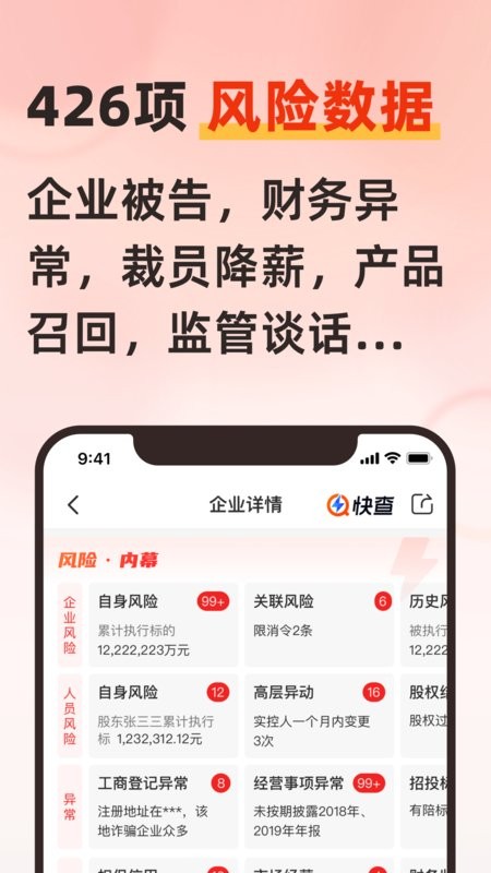 快查企业征信服务截图2
