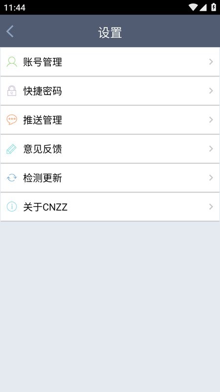 cnzz站长统计工具截图4