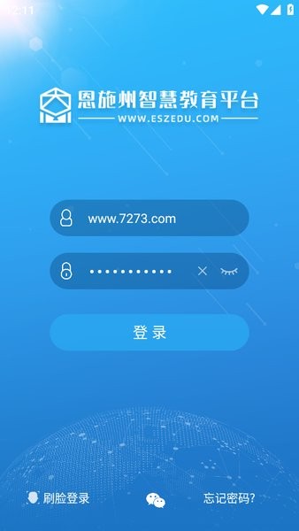 恩施教育大数据平台素质评价截图1