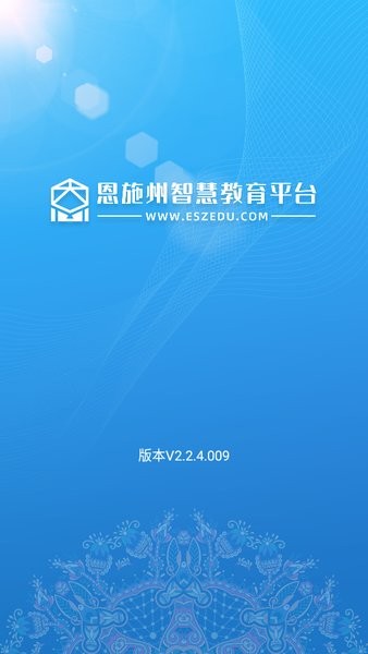 恩施教育大数据平台素质评价截图3