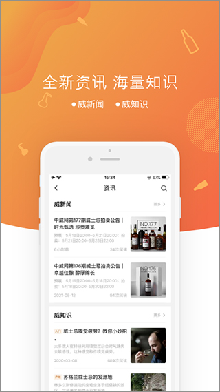 中威网威士忌拍卖平台app截图4