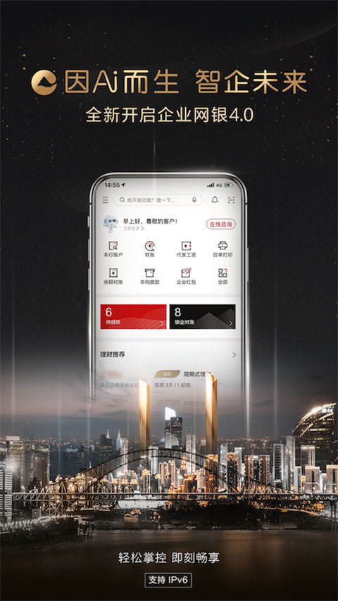 重庆农商行企业网银手机版截图1