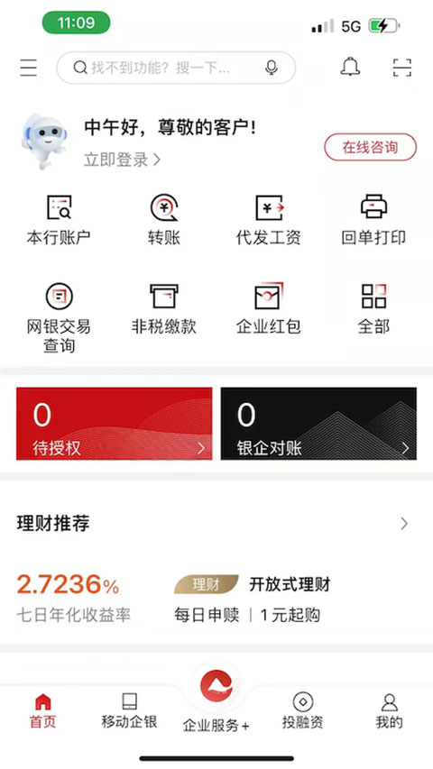 重庆农商行企业网银手机版截图2