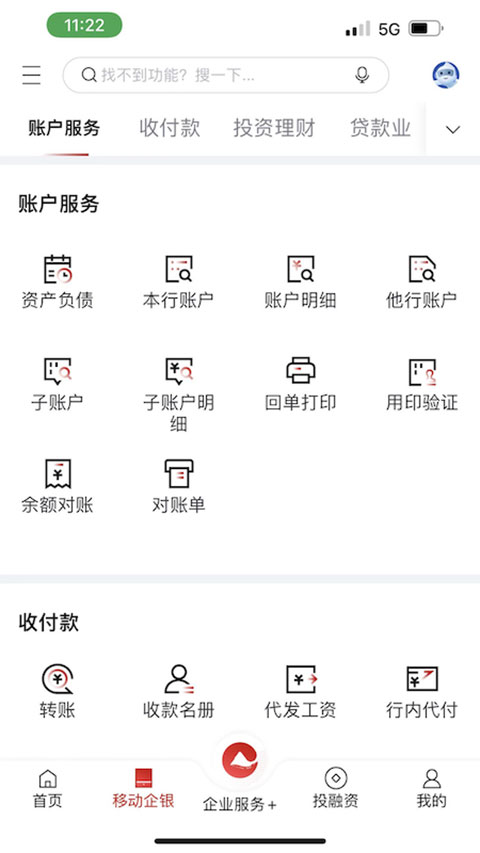 重庆农商行企业网银手机版截图3