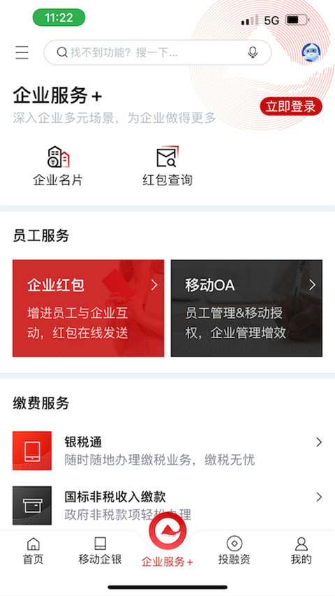 重庆农商行企业网银手机版截图4