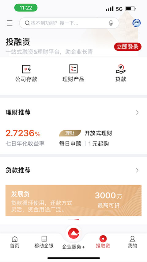 重庆农商行企业网银手机版截图5