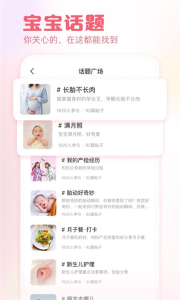 快乐妈咪软件截图3