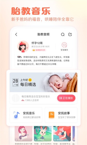 快乐妈咪软件截图5