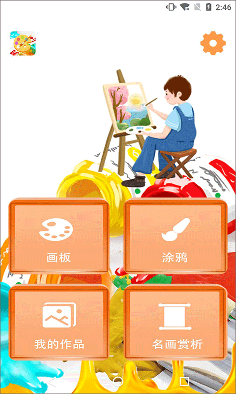 绘画画板涂鸦app截图1