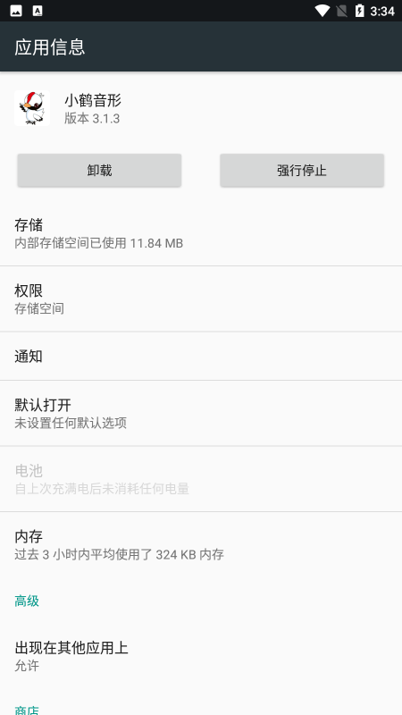 小鹤双拼・小鹤音形截图1
