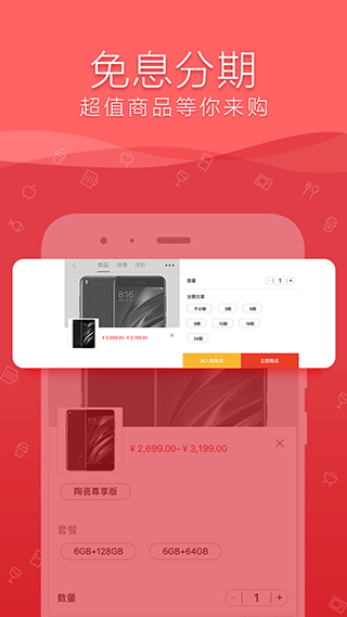 融e购app截图3