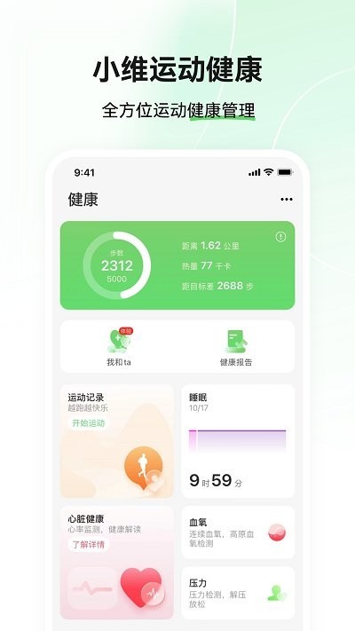 小维运动健康截图1